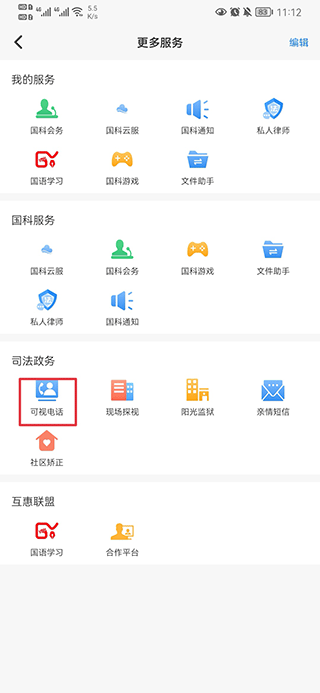 国科服务app