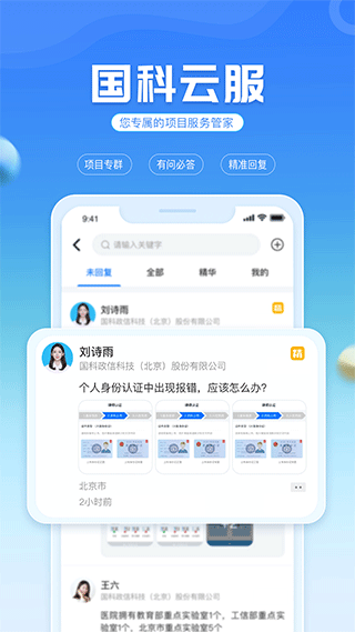 国科服务app截图1