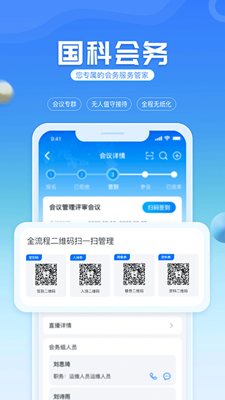 国科服务app截图2