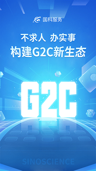 国科服务app截图3