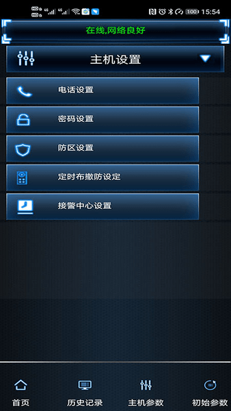 黑铁砖报警器截图2