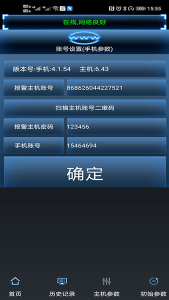 黑铁砖报警器截图4