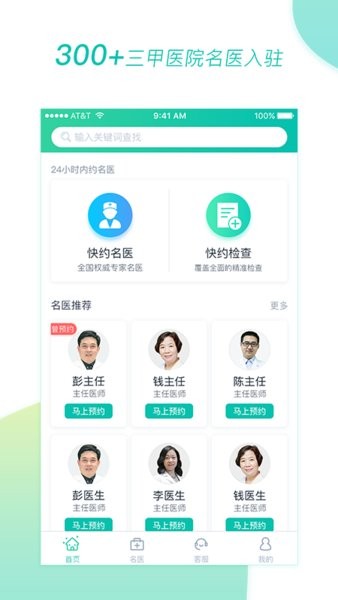 医和你诊疗中心截图1