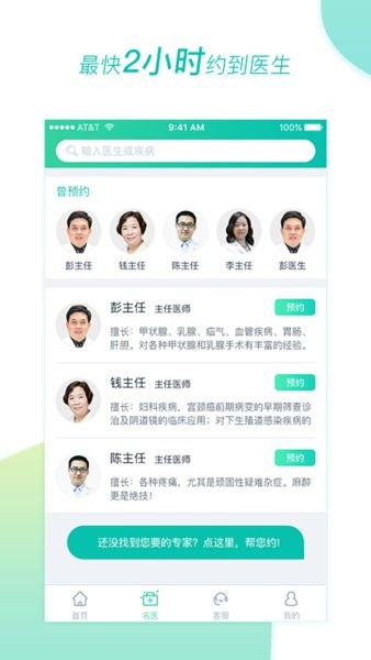 医和你诊疗中心截图2