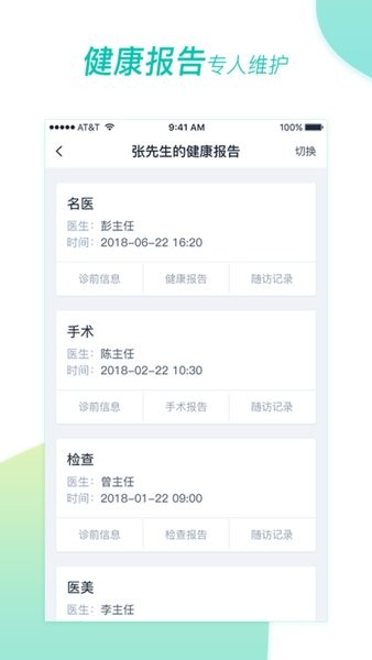 医和你诊疗中心截图3
