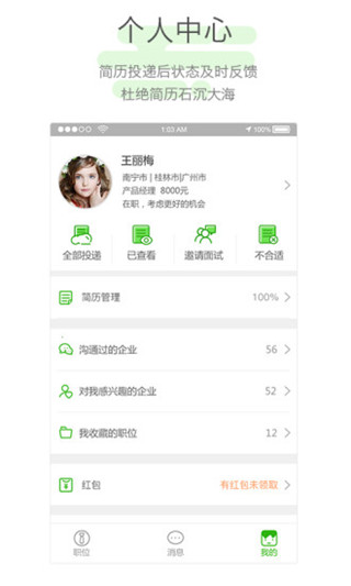 招聘兔安卓版截图2