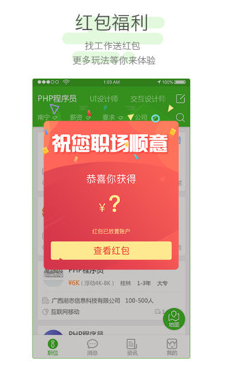 招聘兔安卓版截图4