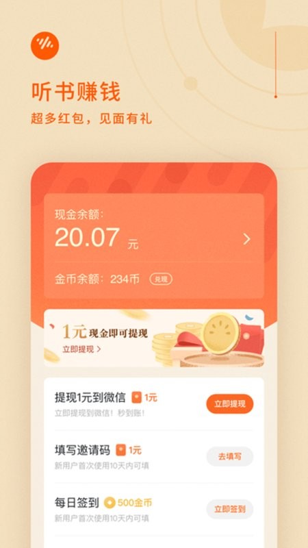 番茄畅听赚钱版免费截图1