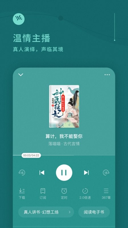 番茄畅听赚钱版免费截图3