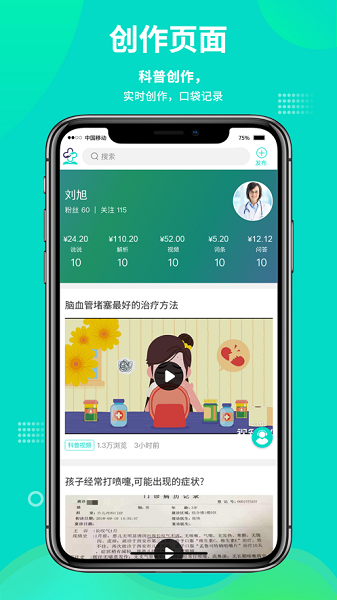 网医中国app截图1