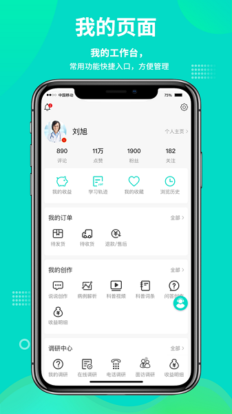 网医中国app截图2
