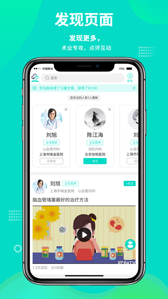 网医中国app截图3