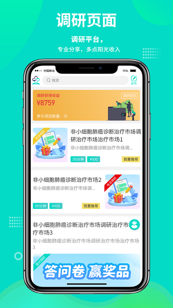 网医中国app截图4