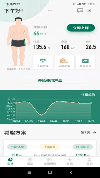 悦小妖体脂秤官方版截图1