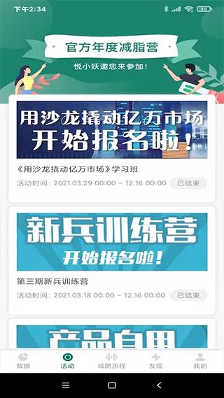 悦小妖体脂秤官方版截图2