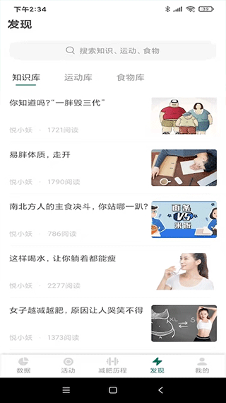 悦小妖体脂秤官方版截图3