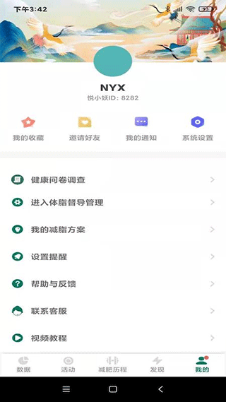 悦小妖体脂秤官方版截图4