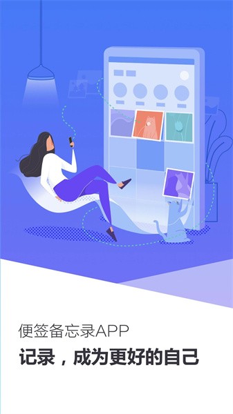 手机便签备忘录软件截图1
