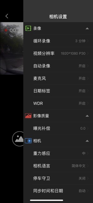乐行客行车记录仪(Lercenker)截图2