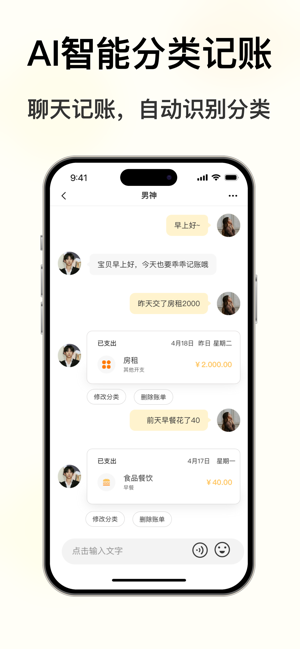 小乖记账截图1