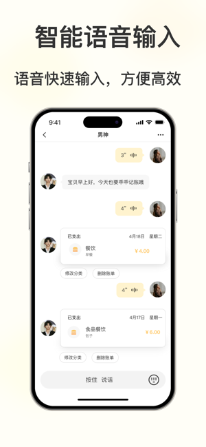 小乖记账截图3