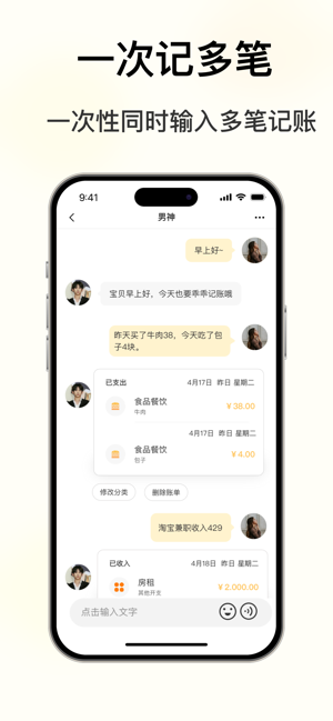 小乖记账截图4