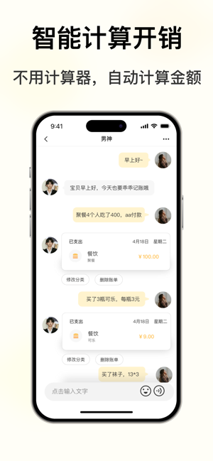 小乖记账截图5