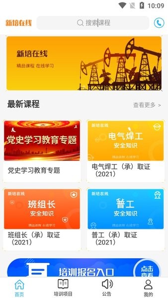 新培在线官网下载