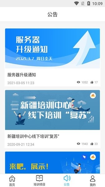 新培在线app截图1