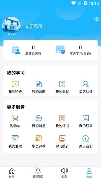 新培在线app截图2