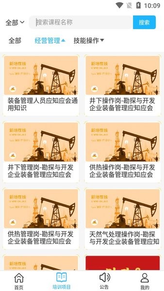 新培在线app截图3