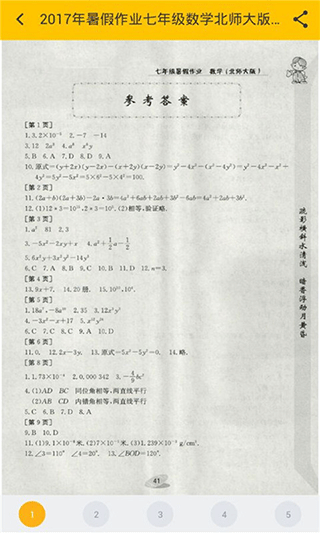 帮你搜作业答案软件截图1