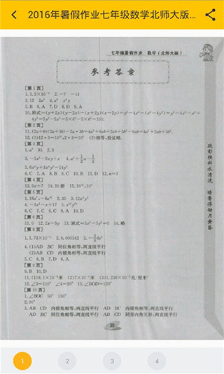 帮你搜作业答案软件截图2