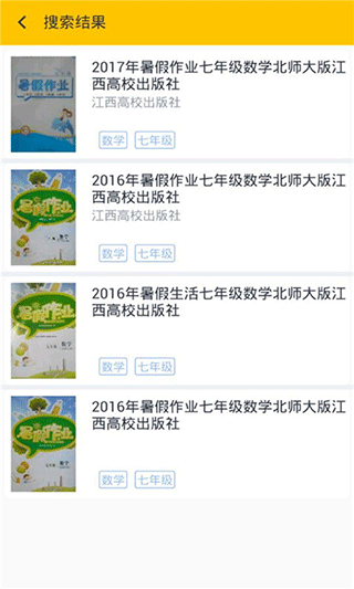 帮你搜作业答案软件截图4