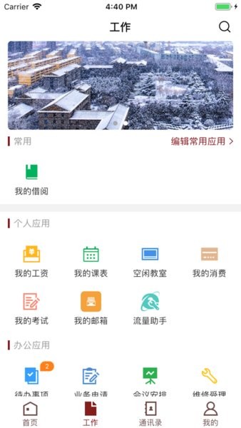 智慧民大app下载