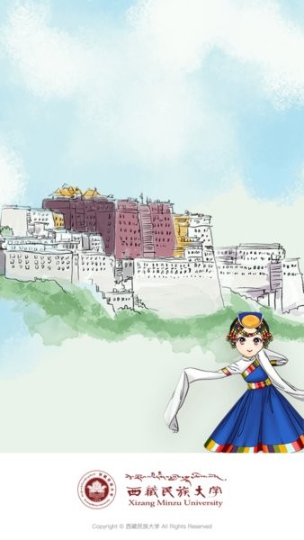 西藏民族大学智慧民大最新版本截图2