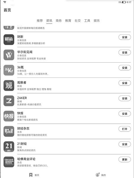 华为应用商店墨水模式截图1
