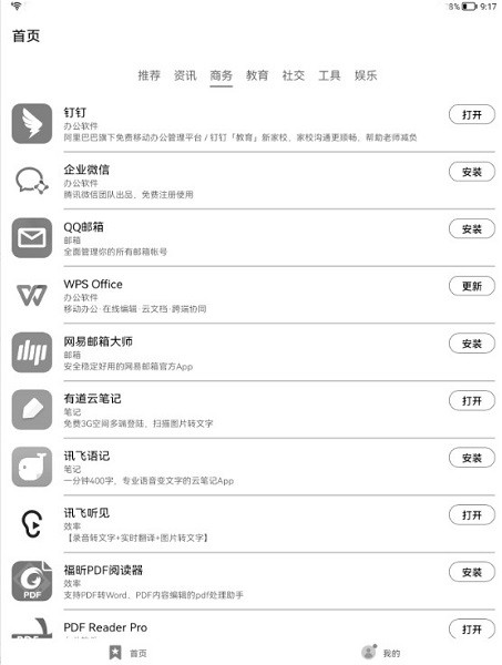 华为应用商店墨水模式截图3