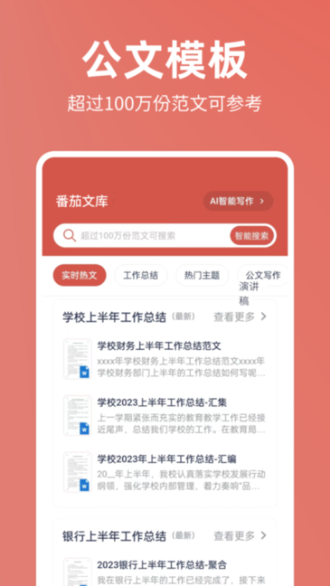 番茄文库软件截图1