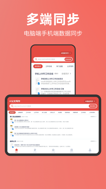 番茄文库软件截图3
