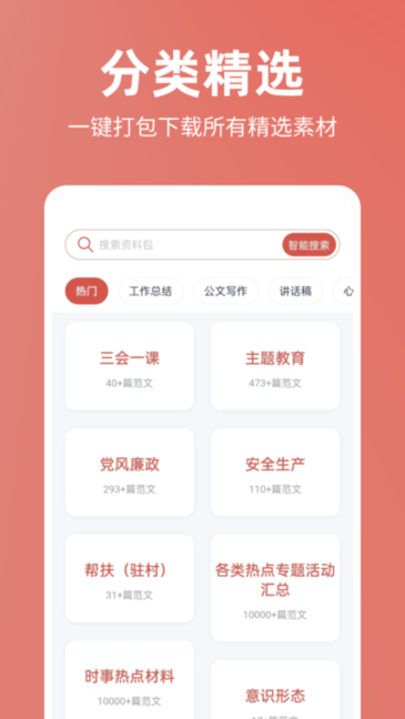 番茄文库软件截图4