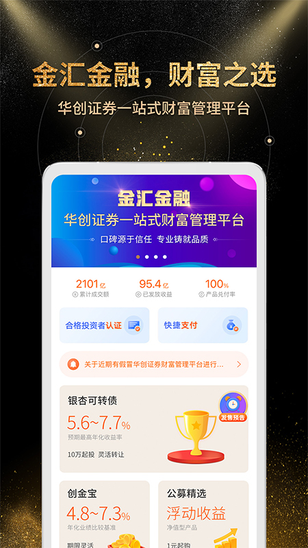 金汇金融app截图1