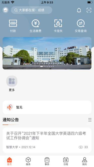 智慧武信app
