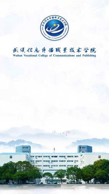 智慧武信教务系统截图1