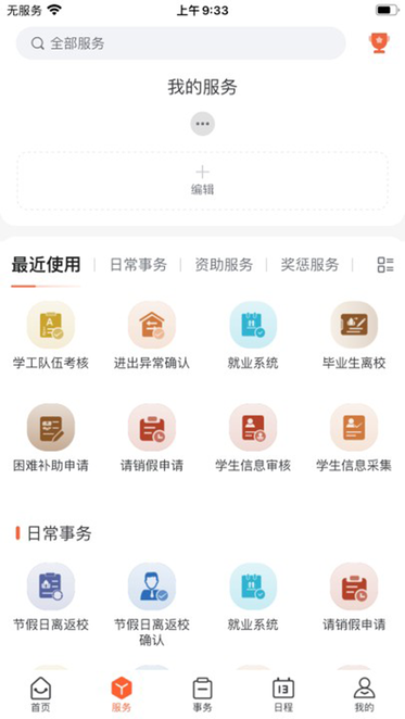 智慧武信教务系统截图2