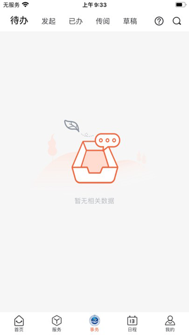 智慧武信教务系统截图3