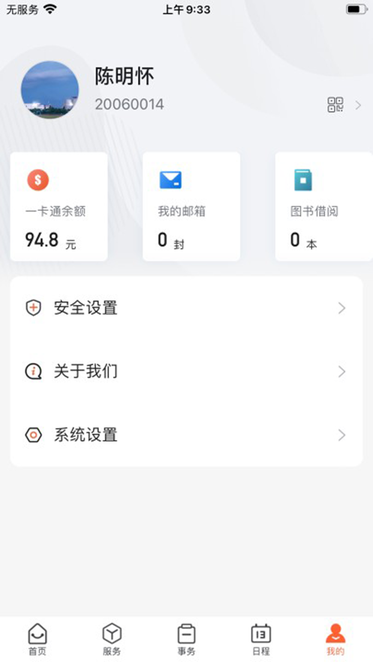 智慧武信教务系统截图4
