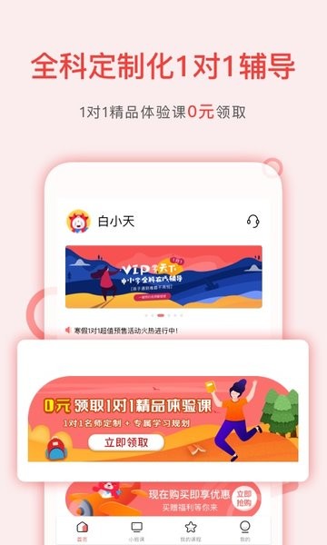学天下一对一平台截图1