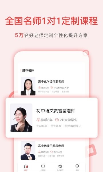 学天下一对一平台截图2