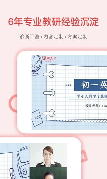 学天下一对一平台截图3